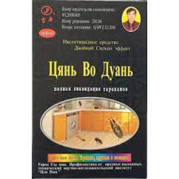Дуст от тараканов Цянь Во Дуань